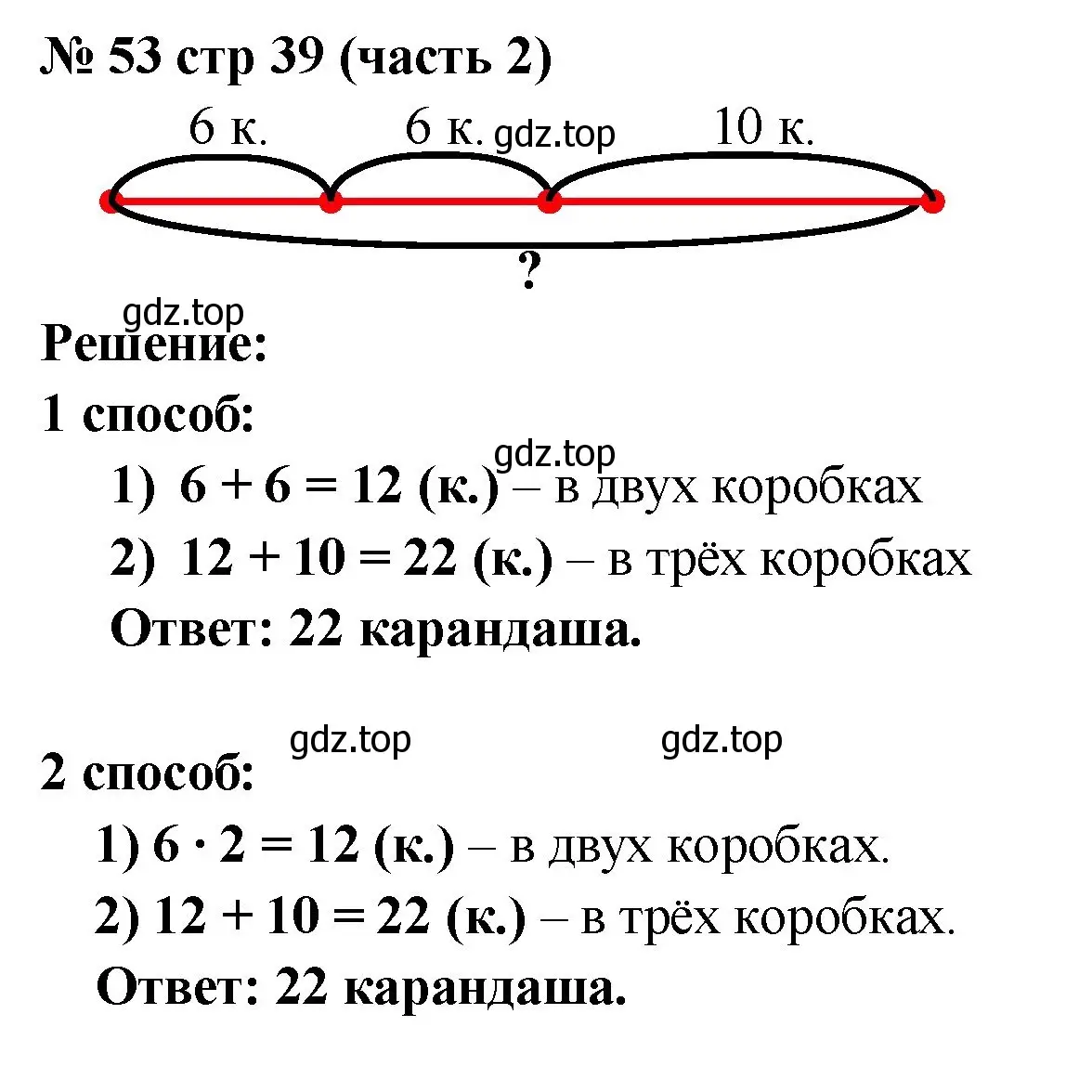 Решение номер 53 (страница 39) гдз по математике 2 класс Моро, Волкова, рабочая тетрадь 2 часть