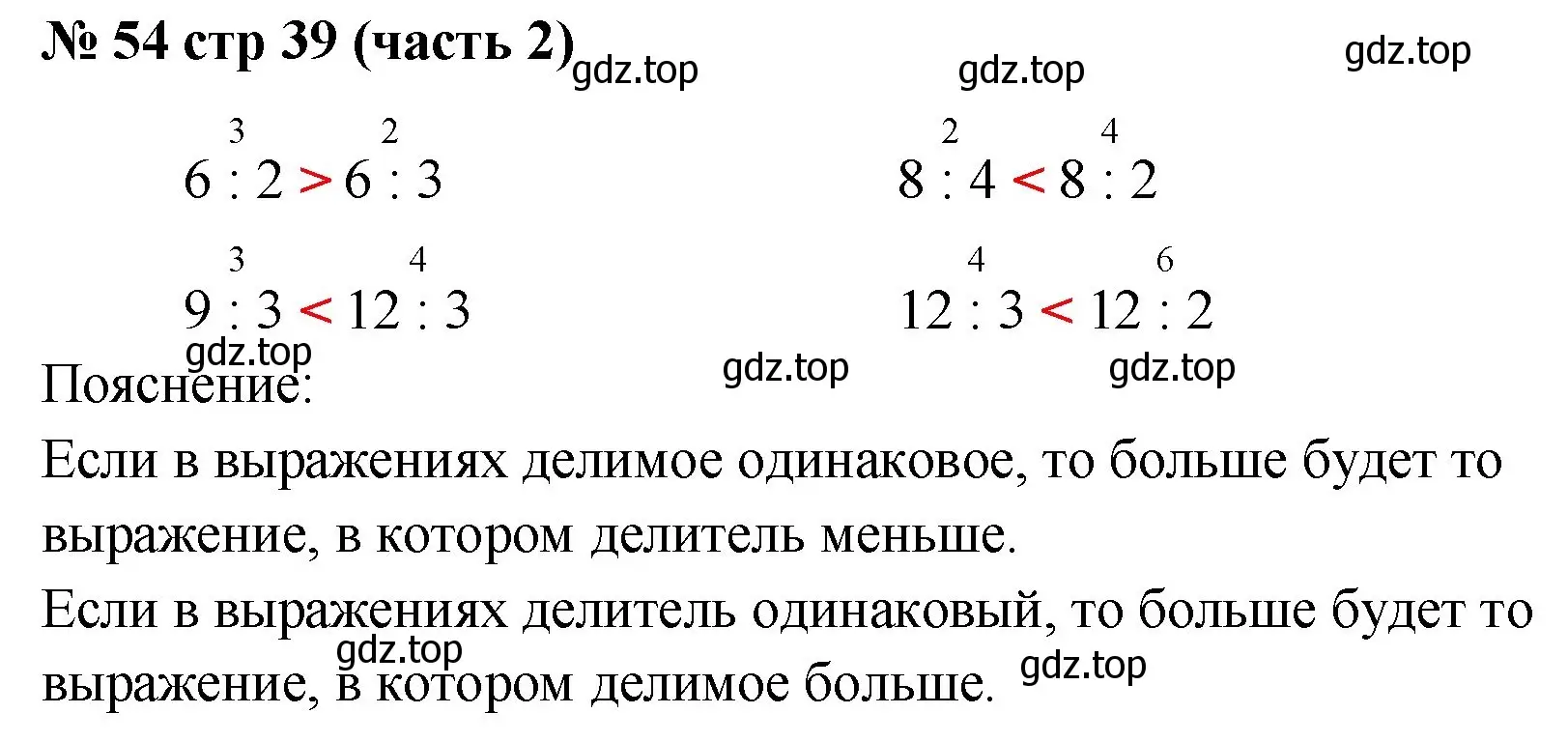 Решение номер 54 (страница 39) гдз по математике 2 класс Моро, Волкова, рабочая тетрадь 2 часть