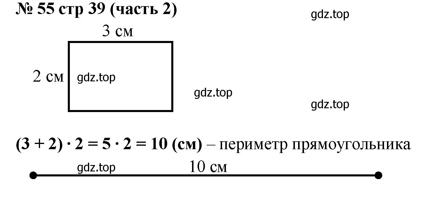 Решение номер 55 (страница 39) гдз по математике 2 класс Моро, Волкова, рабочая тетрадь 2 часть