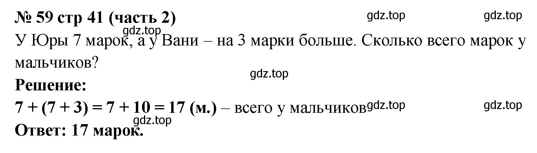 Решение номер 59 (страница 41) гдз по математике 2 класс Моро, Волкова, рабочая тетрадь 2 часть