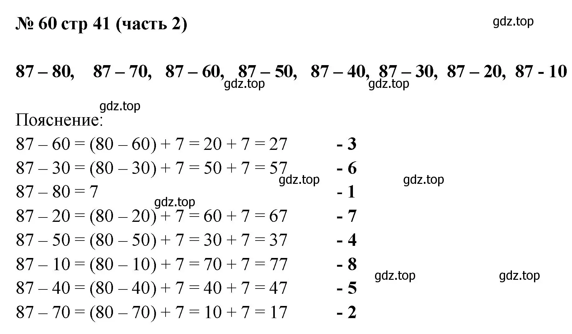 Решение номер 60 (страница 41) гдз по математике 2 класс Моро, Волкова, рабочая тетрадь 2 часть