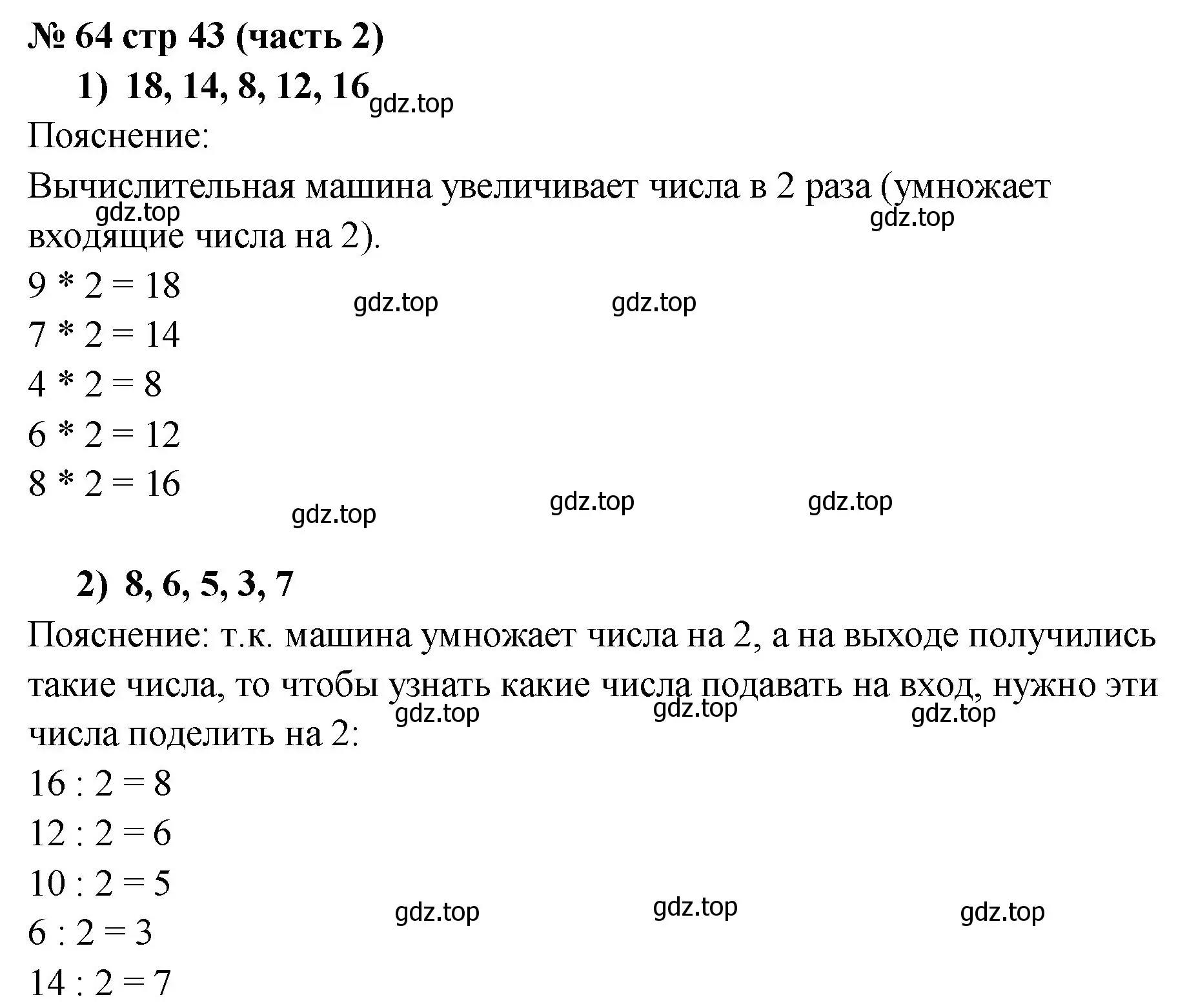 Решение номер 64 (страница 43) гдз по математике 2 класс Моро, Волкова, рабочая тетрадь 2 часть