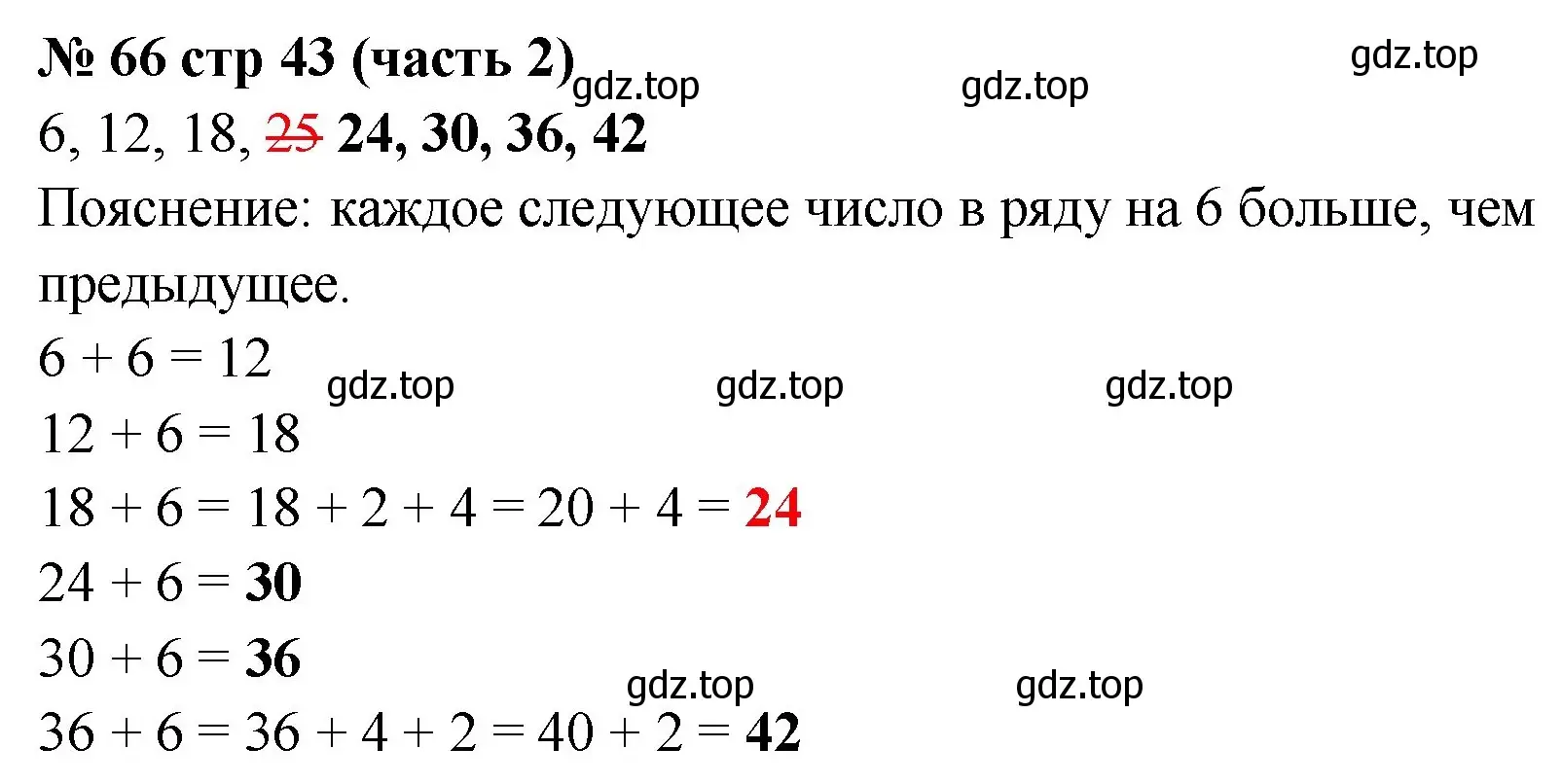 Решение номер 66 (страница 43) гдз по математике 2 класс Моро, Волкова, рабочая тетрадь 2 часть