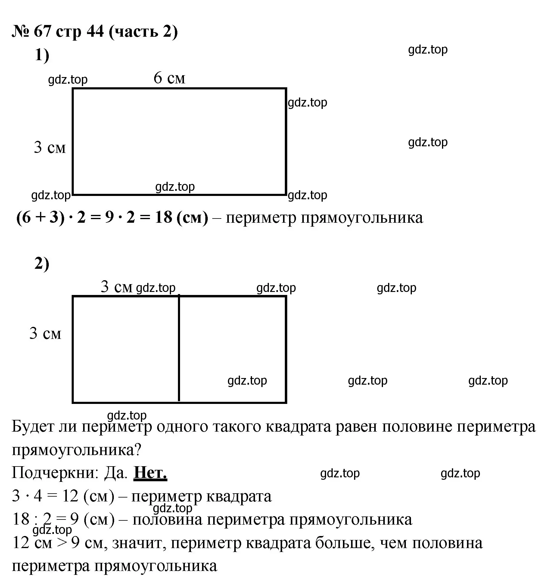 Решение номер 67 (страница 44) гдз по математике 2 класс Моро, Волкова, рабочая тетрадь 2 часть