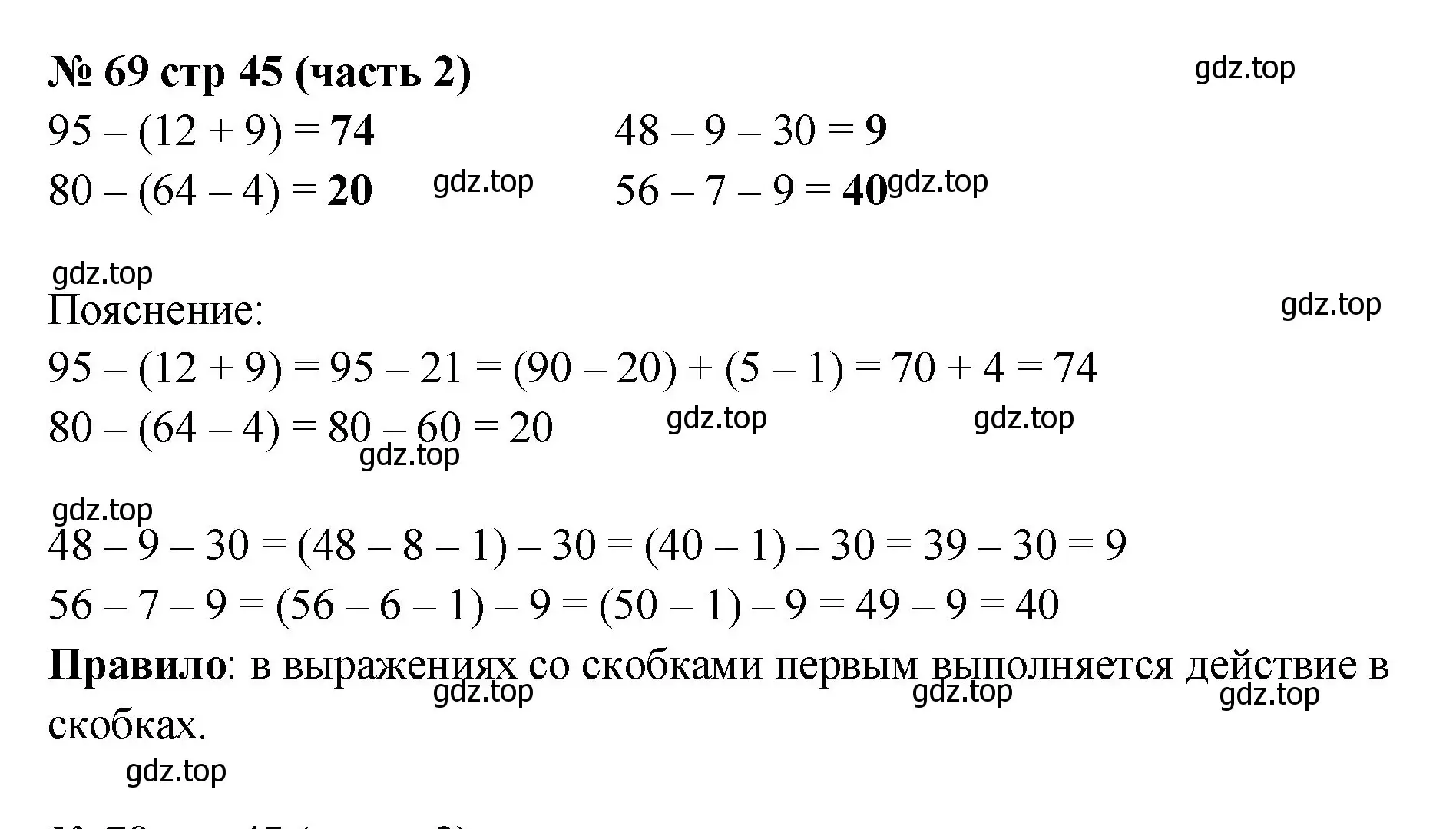 Решение номер 69 (страница 45) гдз по математике 2 класс Моро, Волкова, рабочая тетрадь 2 часть