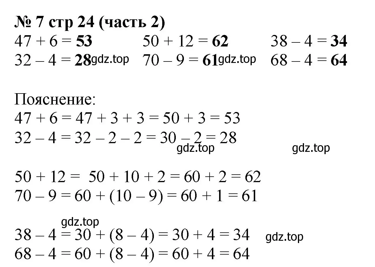 Решение номер 7 (страница 24) гдз по математике 2 класс Моро, Волкова, рабочая тетрадь 2 часть