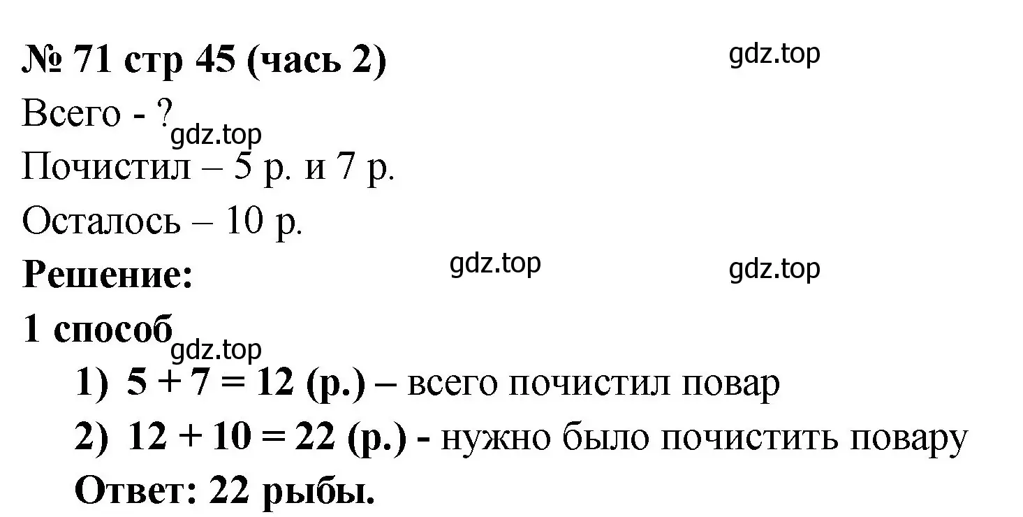 Решение номер 71 (страница 45) гдз по математике 2 класс Моро, Волкова, рабочая тетрадь 2 часть