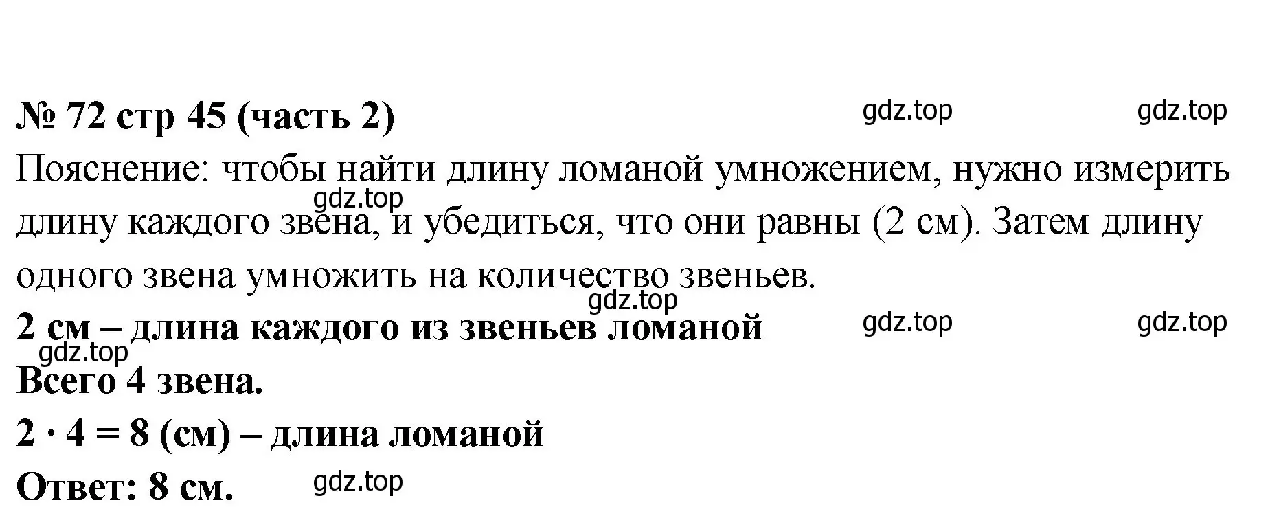 Решение номер 72 (страница 45) гдз по математике 2 класс Моро, Волкова, рабочая тетрадь 2 часть