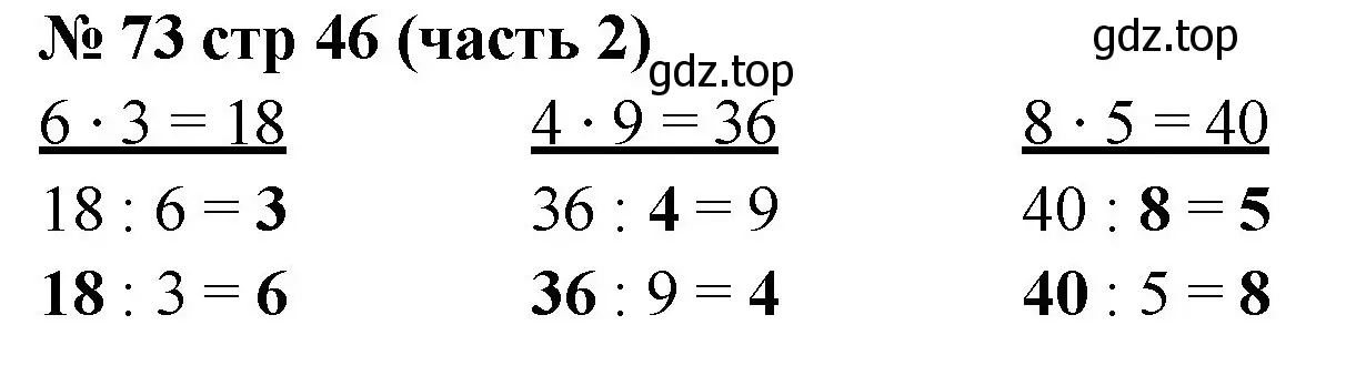 Решение номер 73 (страница 46) гдз по математике 2 класс Моро, Волкова, рабочая тетрадь 2 часть