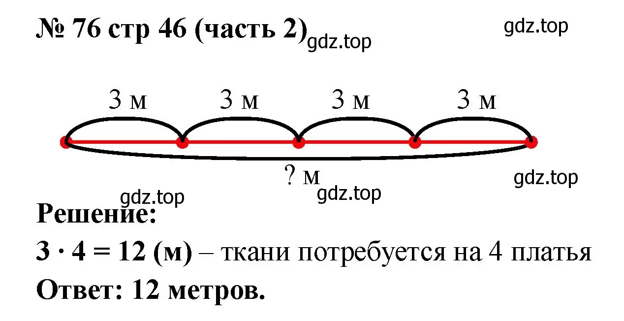 Решение номер 76 (страница 46) гдз по математике 2 класс Моро, Волкова, рабочая тетрадь 2 часть