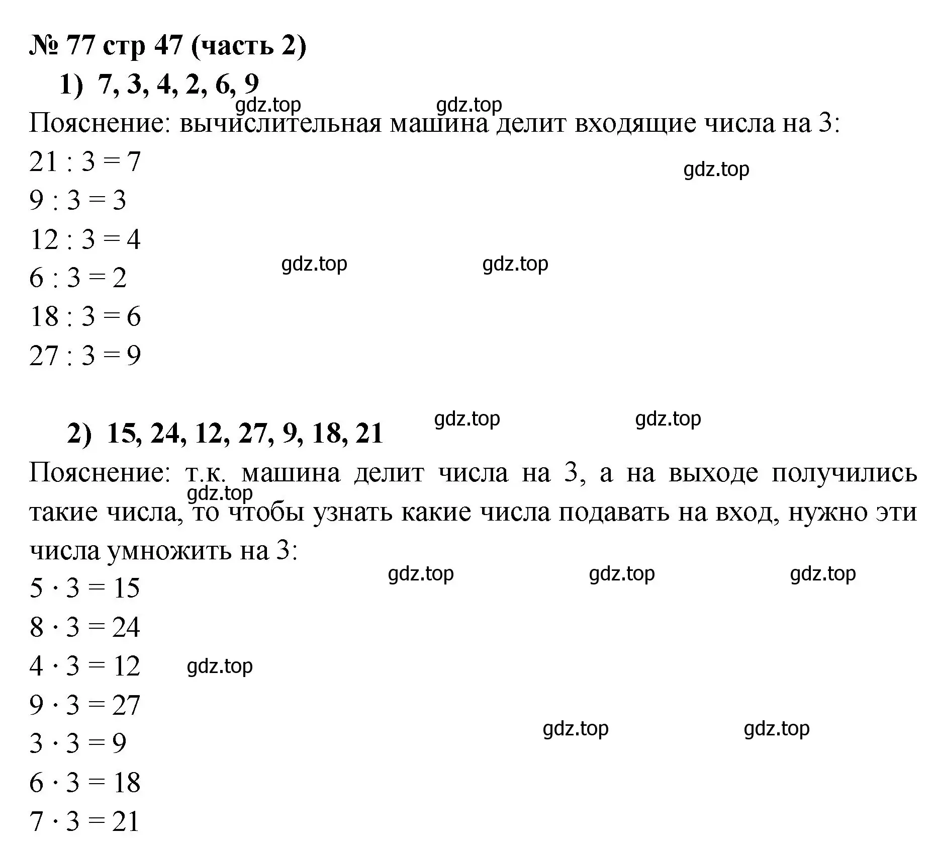 Решение номер 77 (страница 47) гдз по математике 2 класс Моро, Волкова, рабочая тетрадь 2 часть