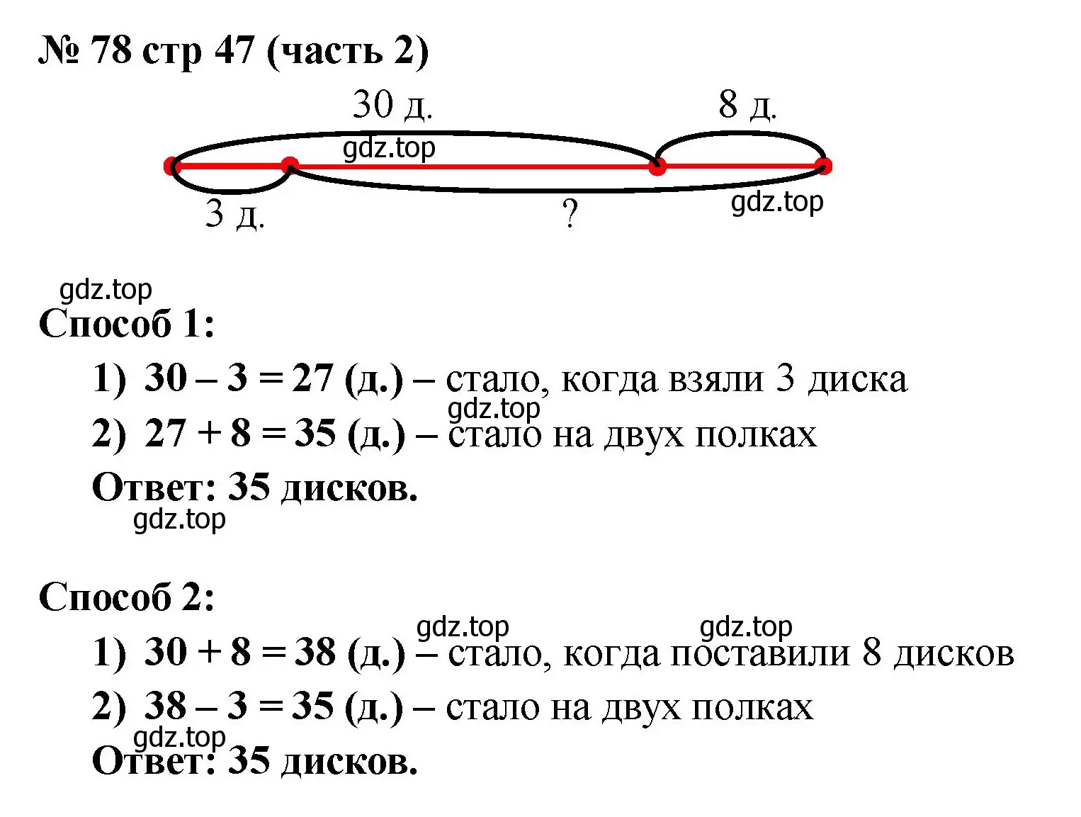 Решение номер 78 (страница 47) гдз по математике 2 класс Моро, Волкова, рабочая тетрадь 2 часть