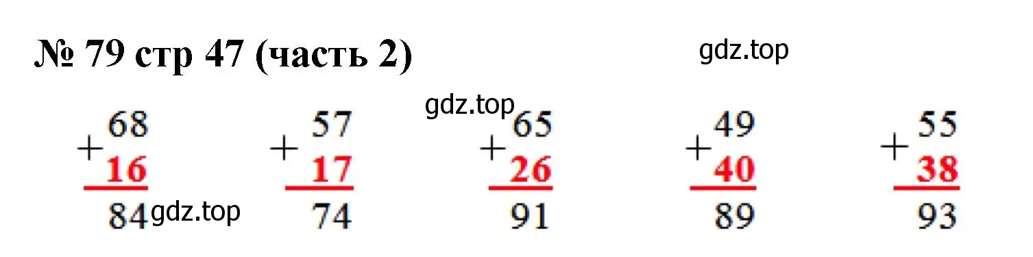 Решение номер 79 (страница 47) гдз по математике 2 класс Моро, Волкова, рабочая тетрадь 2 часть