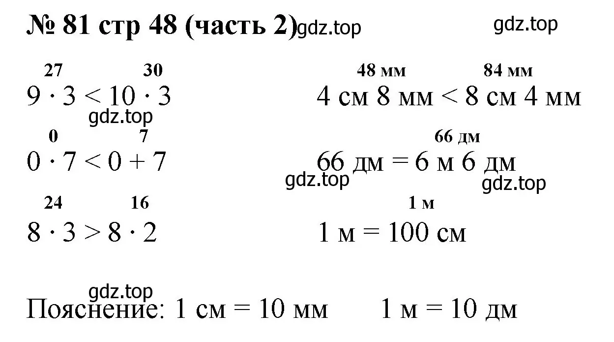Решение номер 81 (страница 48) гдз по математике 2 класс Моро, Волкова, рабочая тетрадь 2 часть