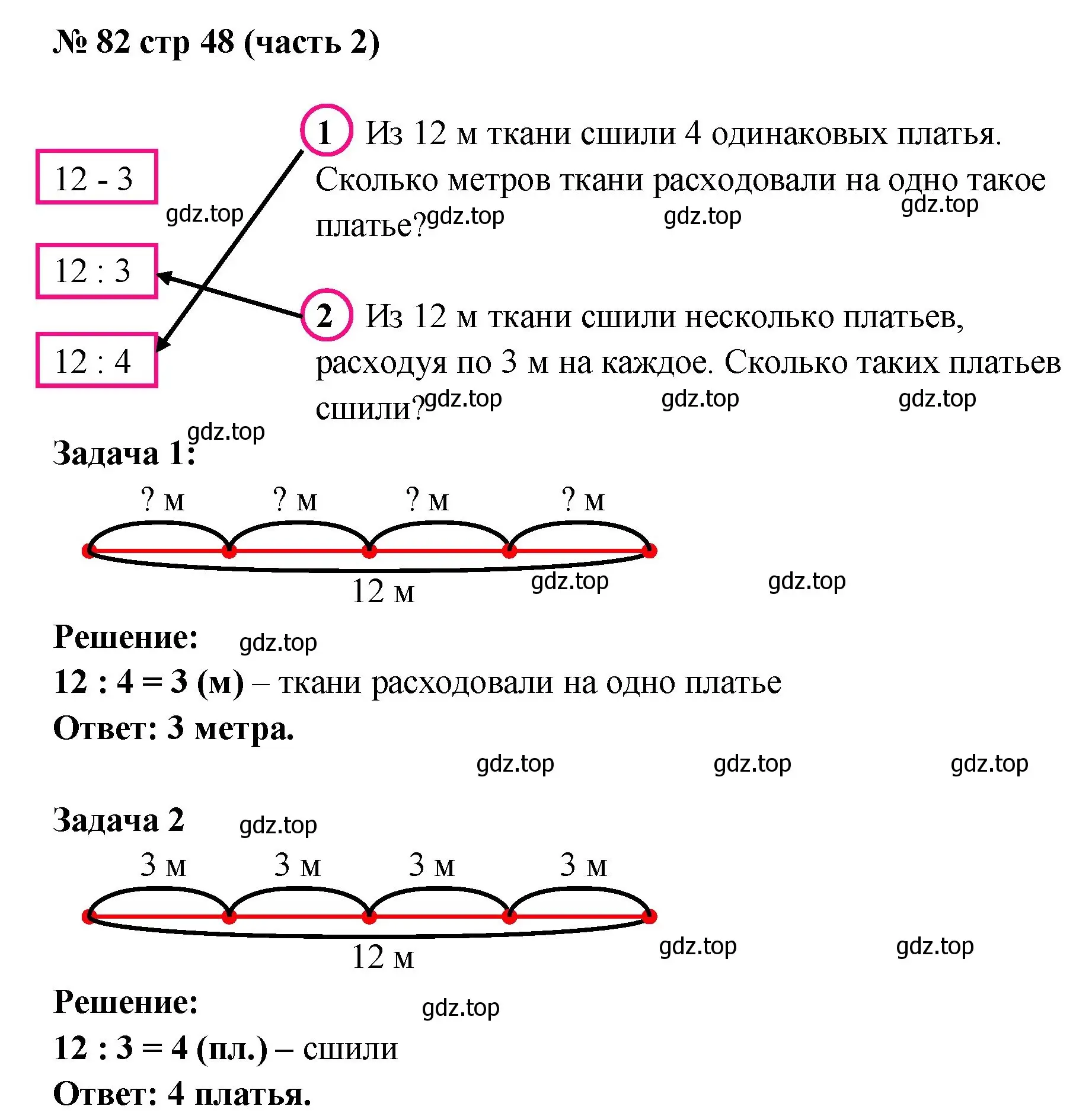 Решение номер 82 (страница 48) гдз по математике 2 класс Моро, Волкова, рабочая тетрадь 2 часть