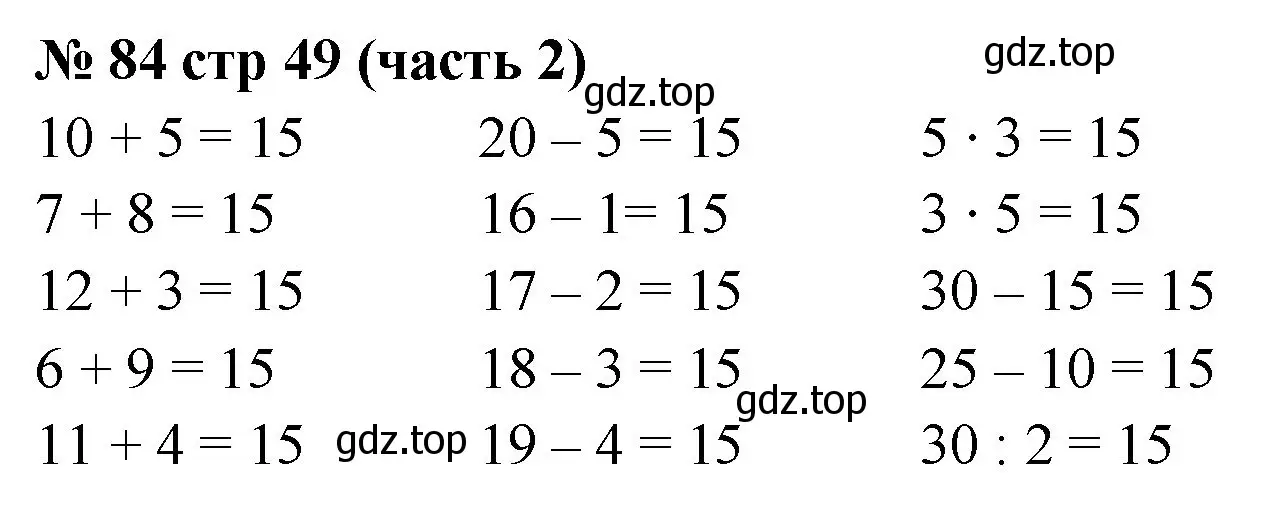 Решение номер 84 (страница 49) гдз по математике 2 класс Моро, Волкова, рабочая тетрадь 2 часть