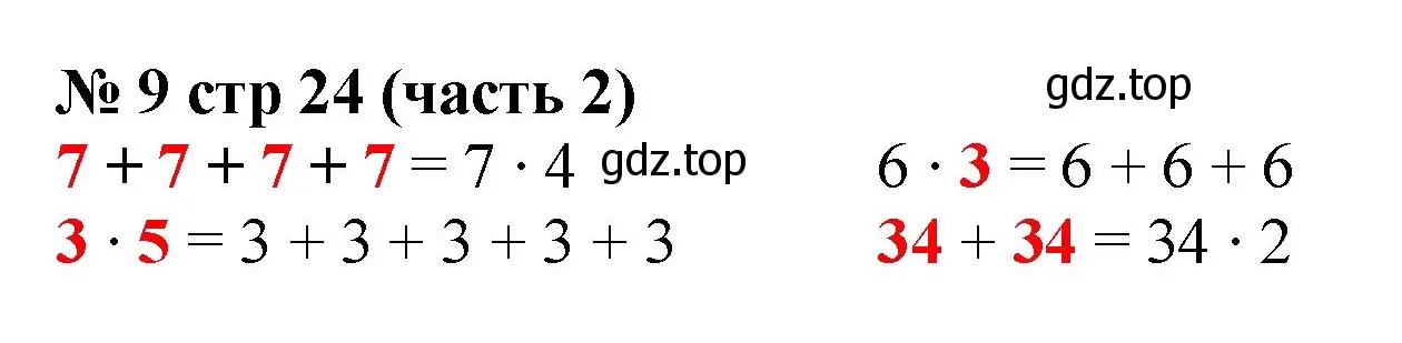 Решение номер 9 (страница 24) гдз по математике 2 класс Моро, Волкова, рабочая тетрадь 2 часть