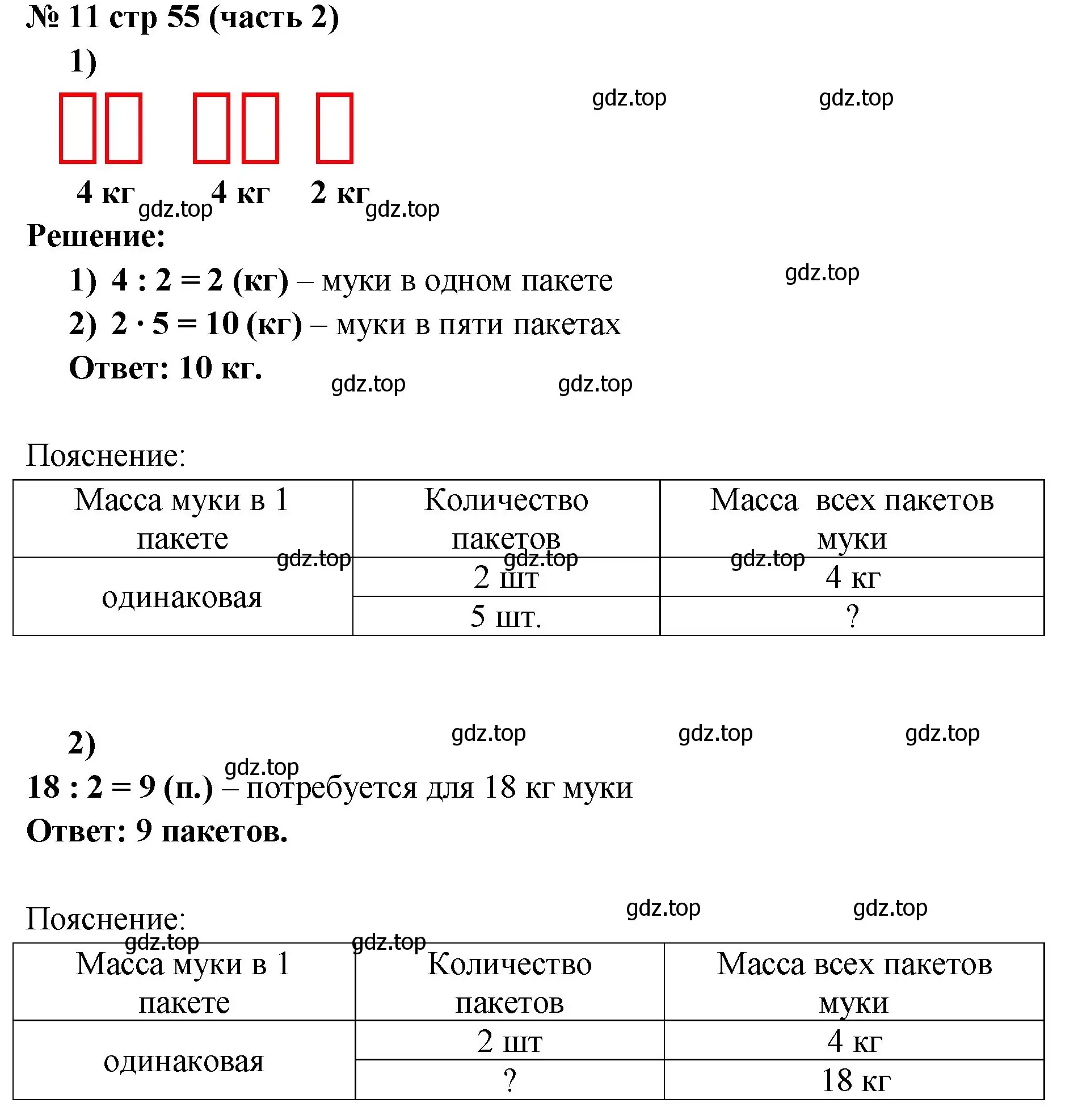 Решение номер 11 (страница 55) гдз по математике 2 класс Моро, Волкова, рабочая тетрадь 2 часть
