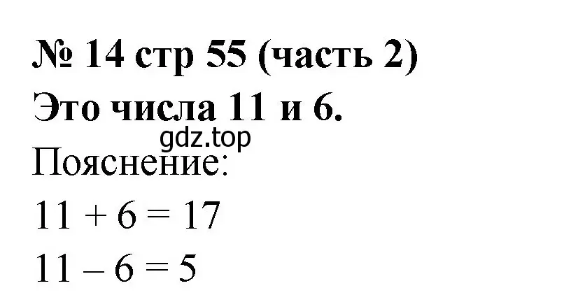 Решение номер 14 (страница 55) гдз по математике 2 класс Моро, Волкова, рабочая тетрадь 2 часть