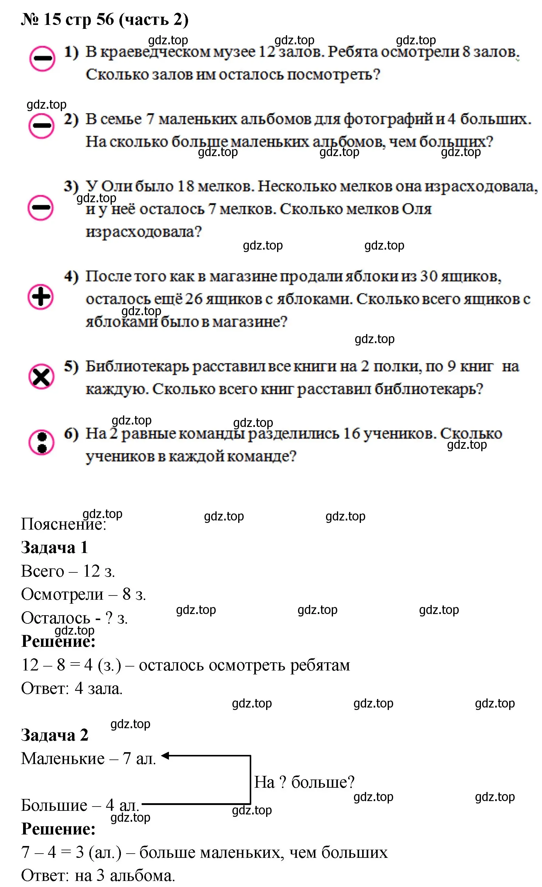 Решение номер 15 (страница 56) гдз по математике 2 класс Моро, Волкова, рабочая тетрадь 2 часть