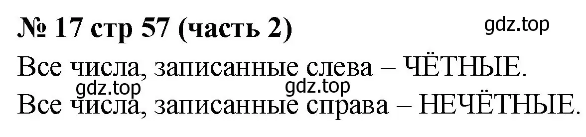 Решение номер 17 (страница 57) гдз по математике 2 класс Моро, Волкова, рабочая тетрадь 2 часть