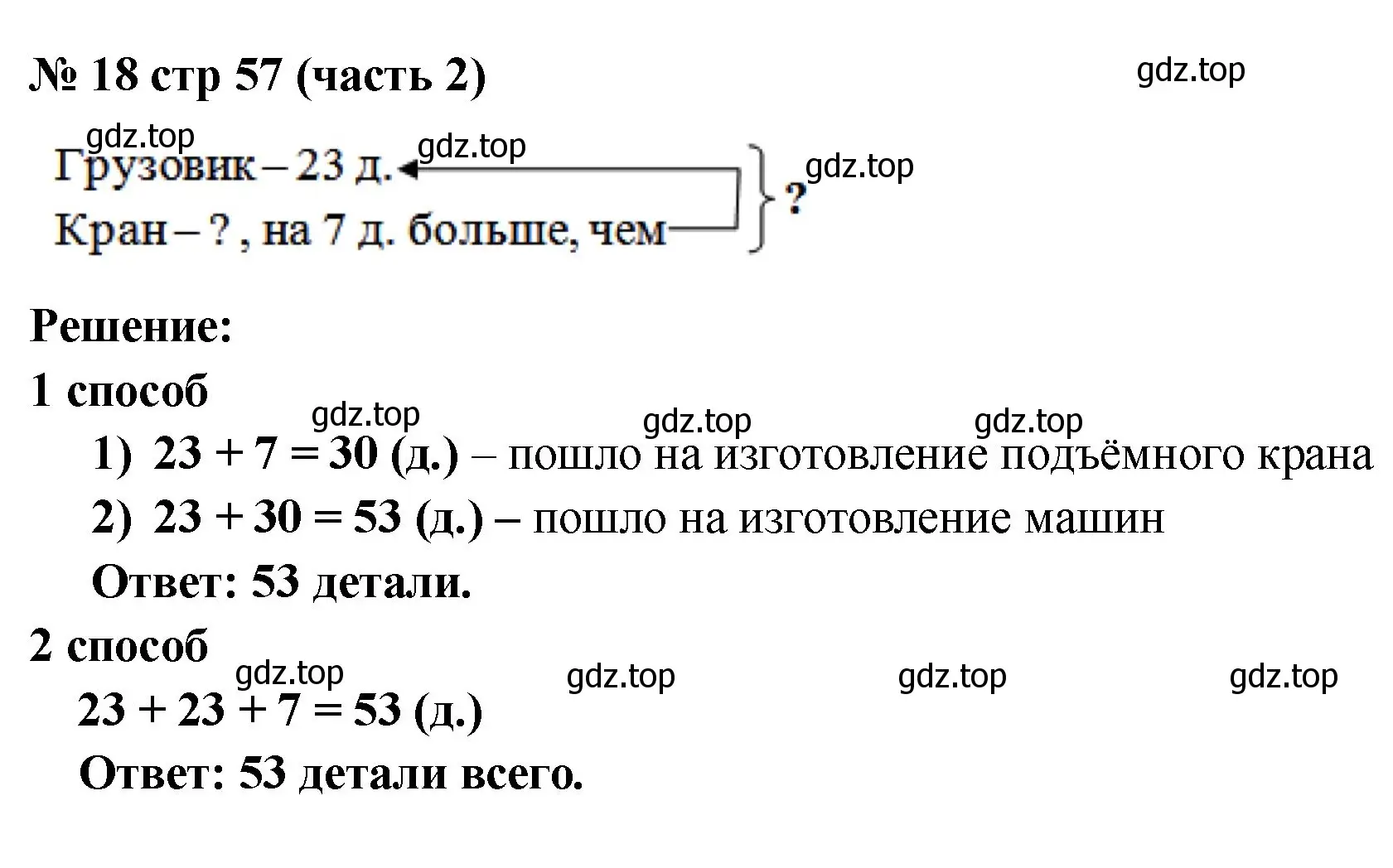 Решение номер 18 (страница 57) гдз по математике 2 класс Моро, Волкова, рабочая тетрадь 2 часть