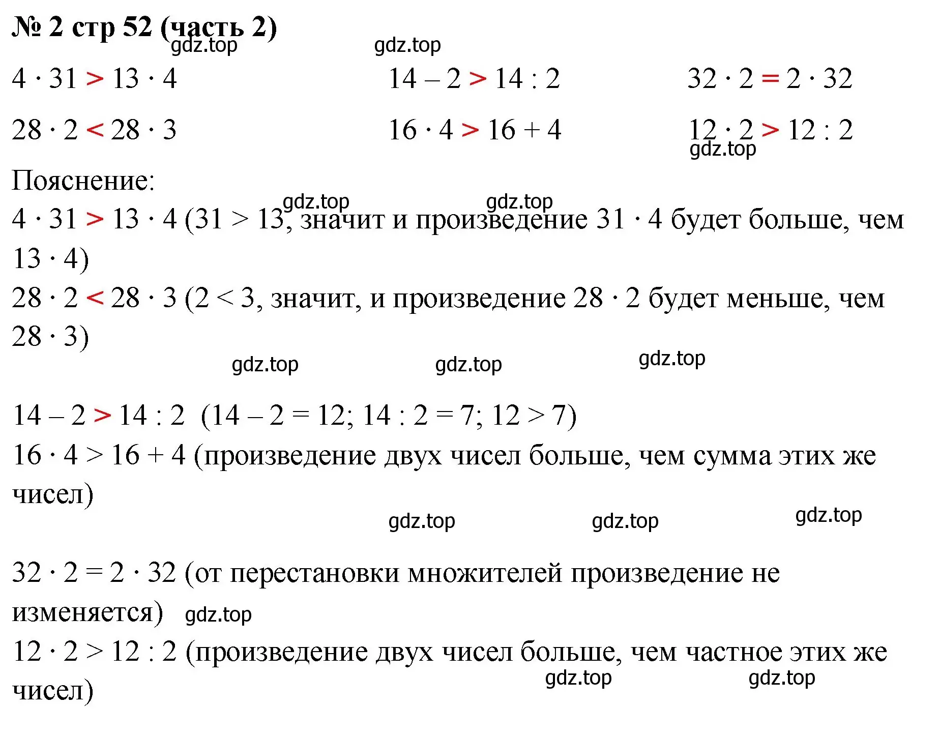 Решение номер 2 (страница 52) гдз по математике 2 класс Моро, Волкова, рабочая тетрадь 2 часть