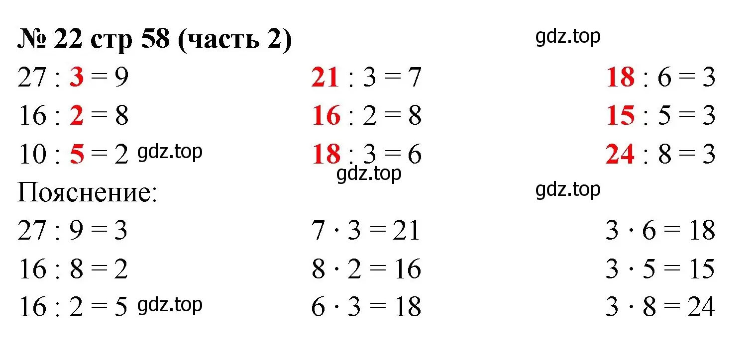 Решение номер 22 (страница 58) гдз по математике 2 класс Моро, Волкова, рабочая тетрадь 2 часть