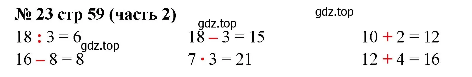 Решение номер 23 (страница 59) гдз по математике 2 класс Моро, Волкова, рабочая тетрадь 2 часть