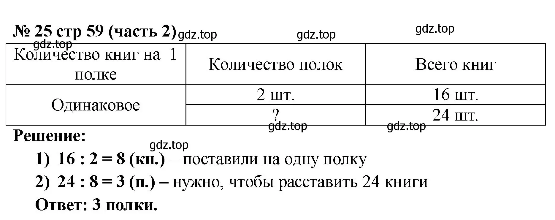 Решение номер 25 (страница 59) гдз по математике 2 класс Моро, Волкова, рабочая тетрадь 2 часть