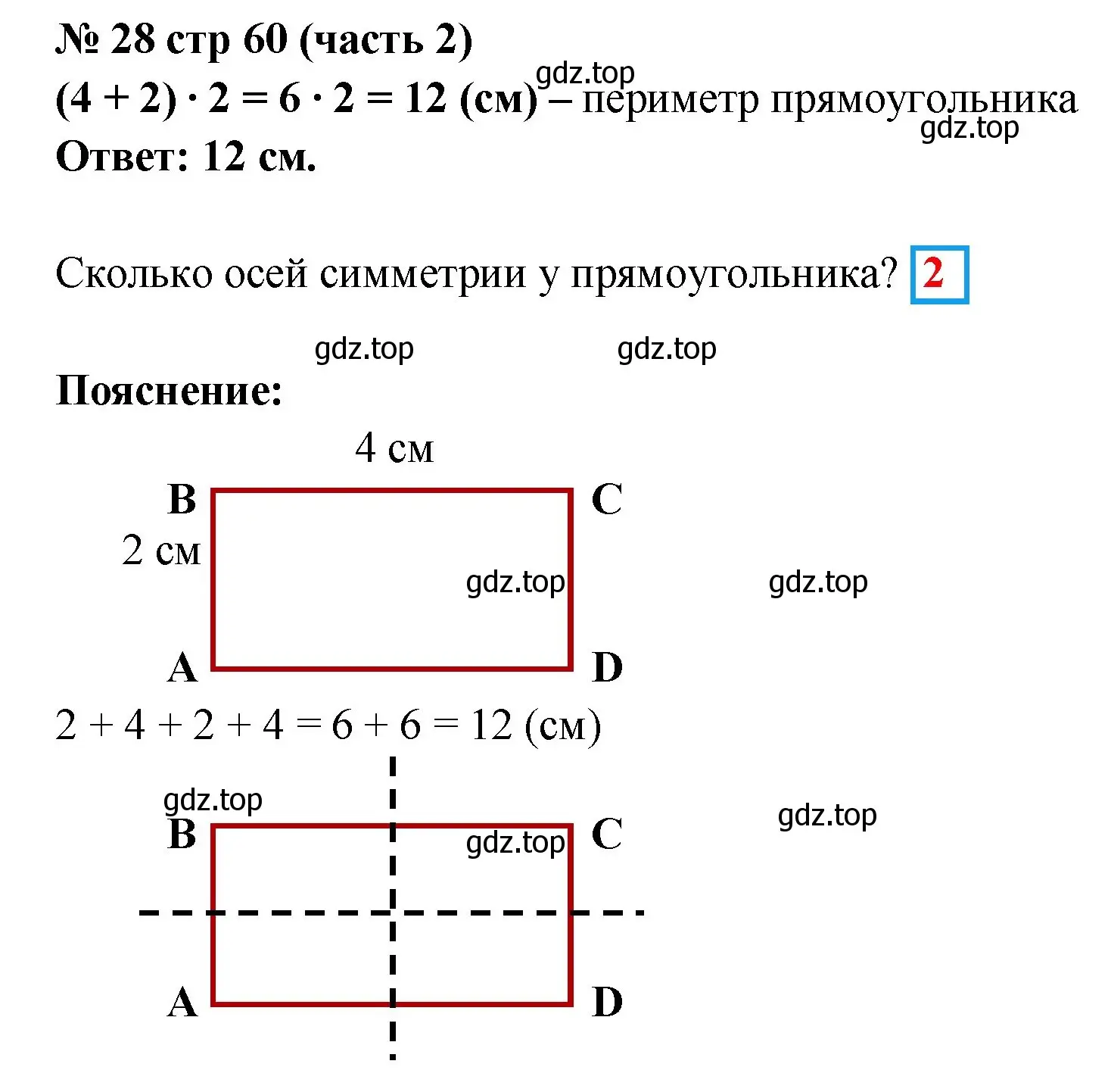 Решение номер 28 (страница 60) гдз по математике 2 класс Моро, Волкова, рабочая тетрадь 2 часть