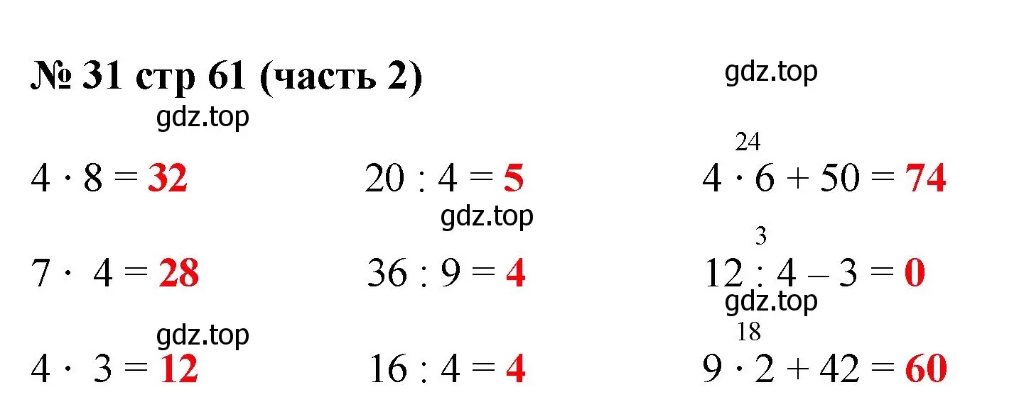 Решение номер 31 (страница 61) гдз по математике 2 класс Моро, Волкова, рабочая тетрадь 2 часть