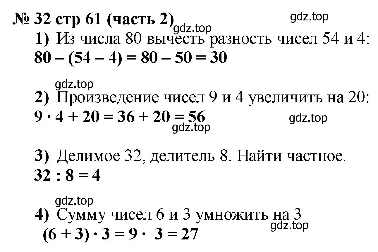 Решение номер 32 (страница 61) гдз по математике 2 класс Моро, Волкова, рабочая тетрадь 2 часть