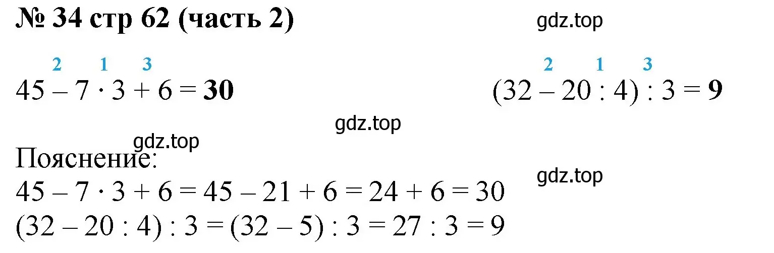 Решение номер 34 (страница 62) гдз по математике 2 класс Моро, Волкова, рабочая тетрадь 2 часть