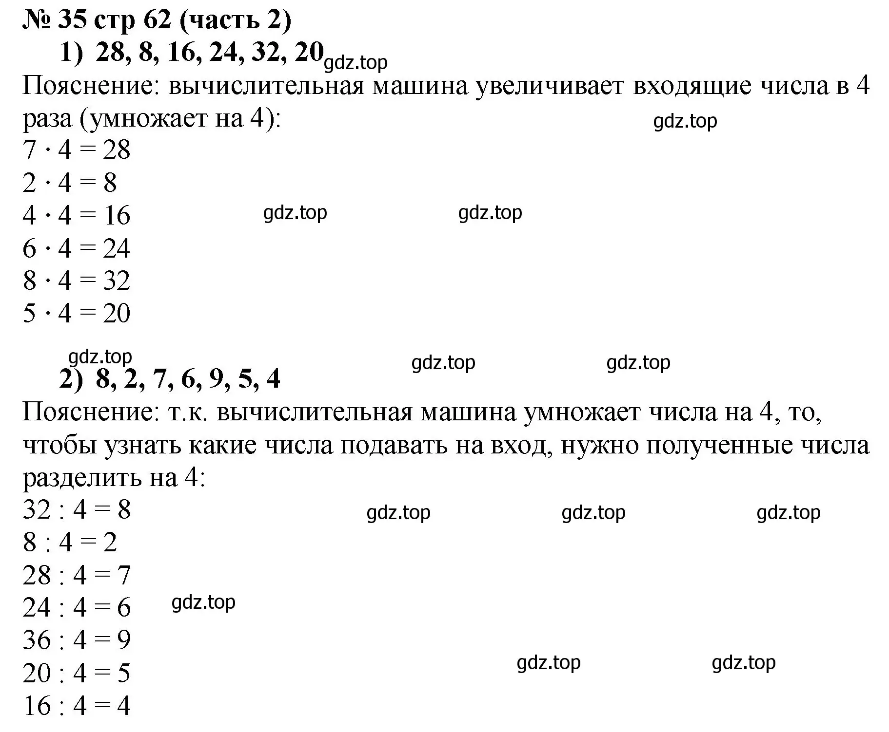 Решение номер 35 (страница 62) гдз по математике 2 класс Моро, Волкова, рабочая тетрадь 2 часть