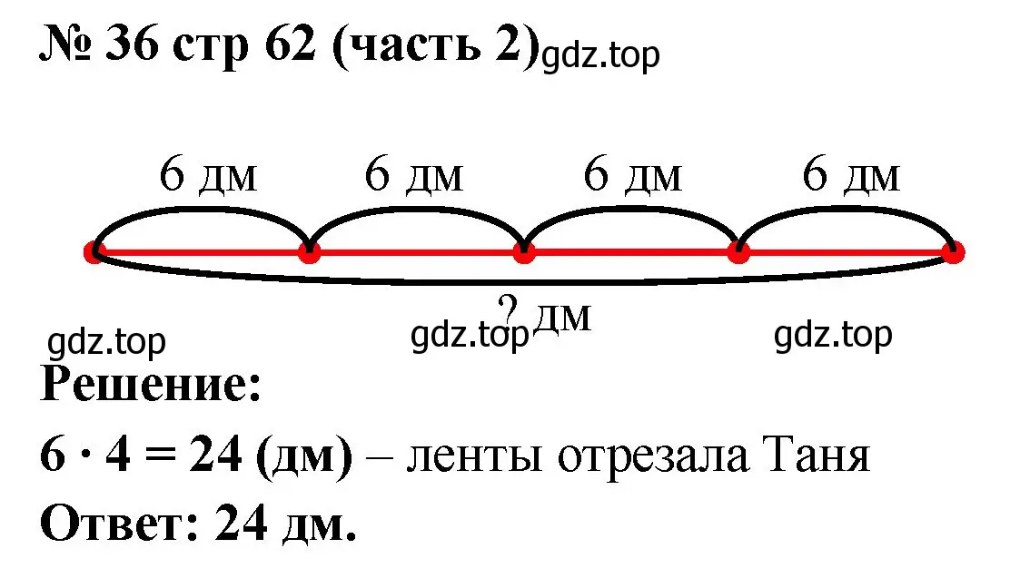 Решение номер 36 (страница 62) гдз по математике 2 класс Моро, Волкова, рабочая тетрадь 2 часть