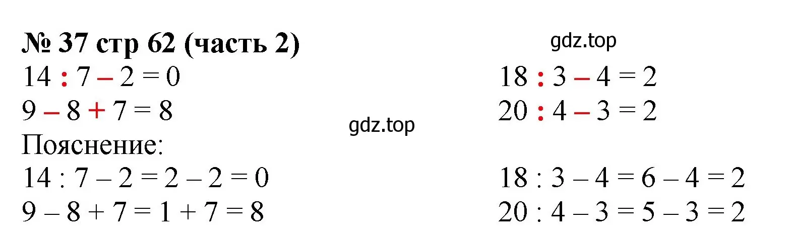 Решение номер 37 (страница 62) гдз по математике 2 класс Моро, Волкова, рабочая тетрадь 2 часть
