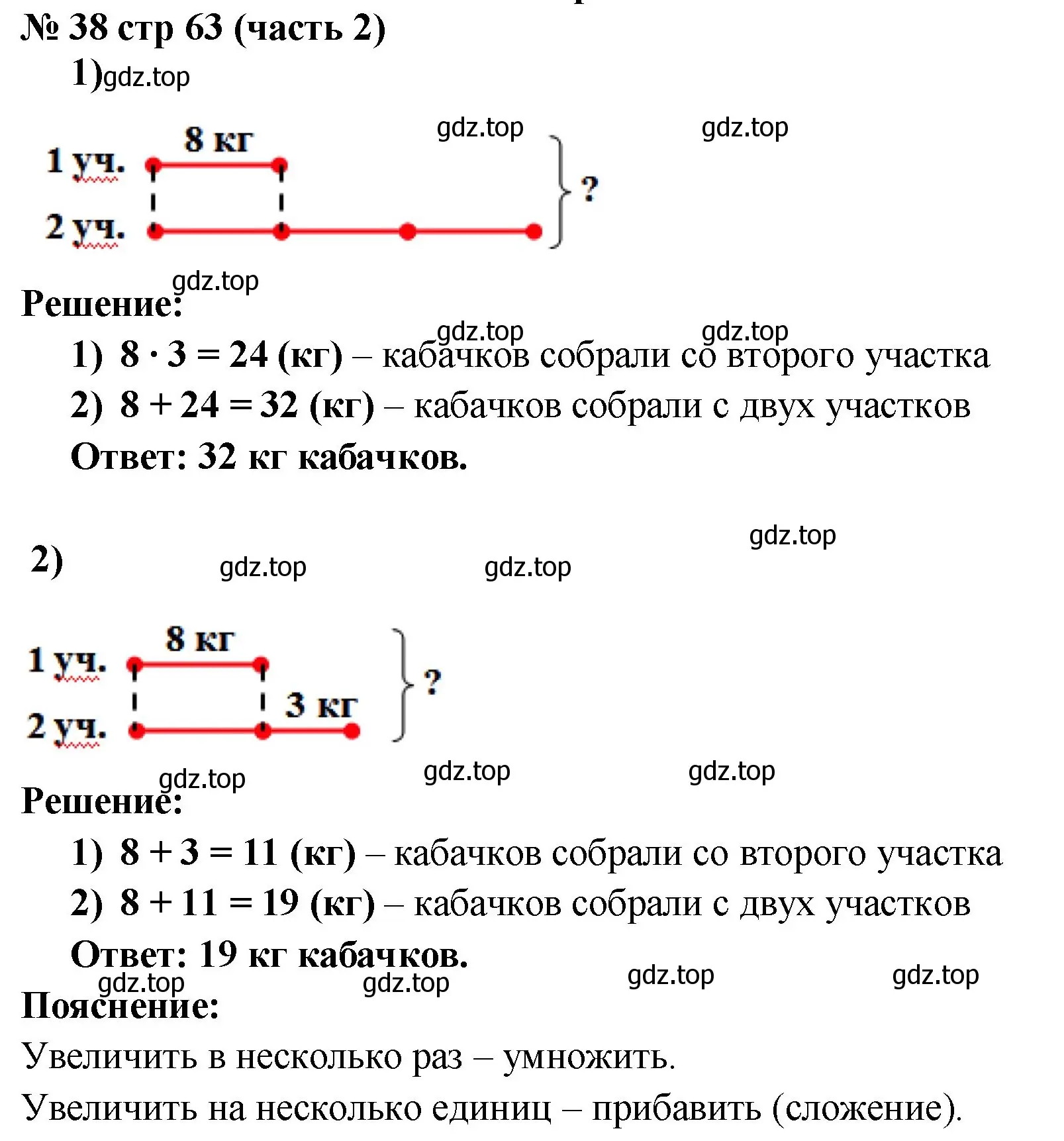 Решение номер 38 (страница 63) гдз по математике 2 класс Моро, Волкова, рабочая тетрадь 2 часть