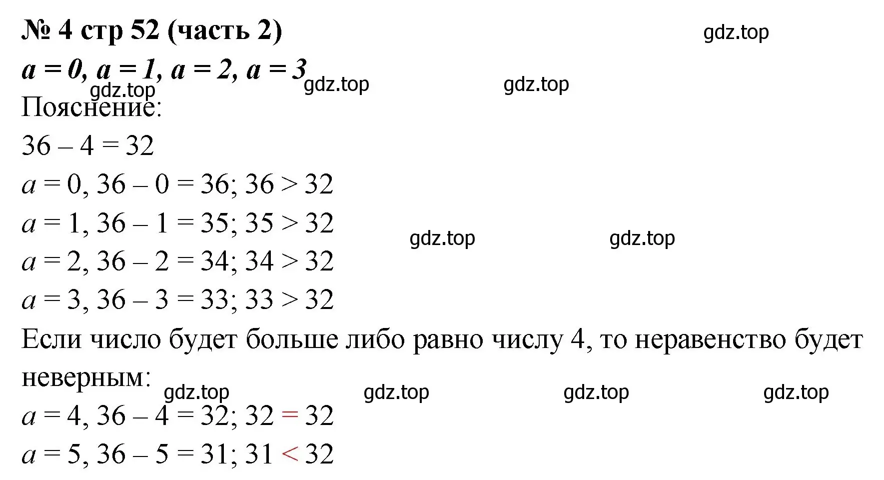 Решение номер 4 (страница 52) гдз по математике 2 класс Моро, Волкова, рабочая тетрадь 2 часть