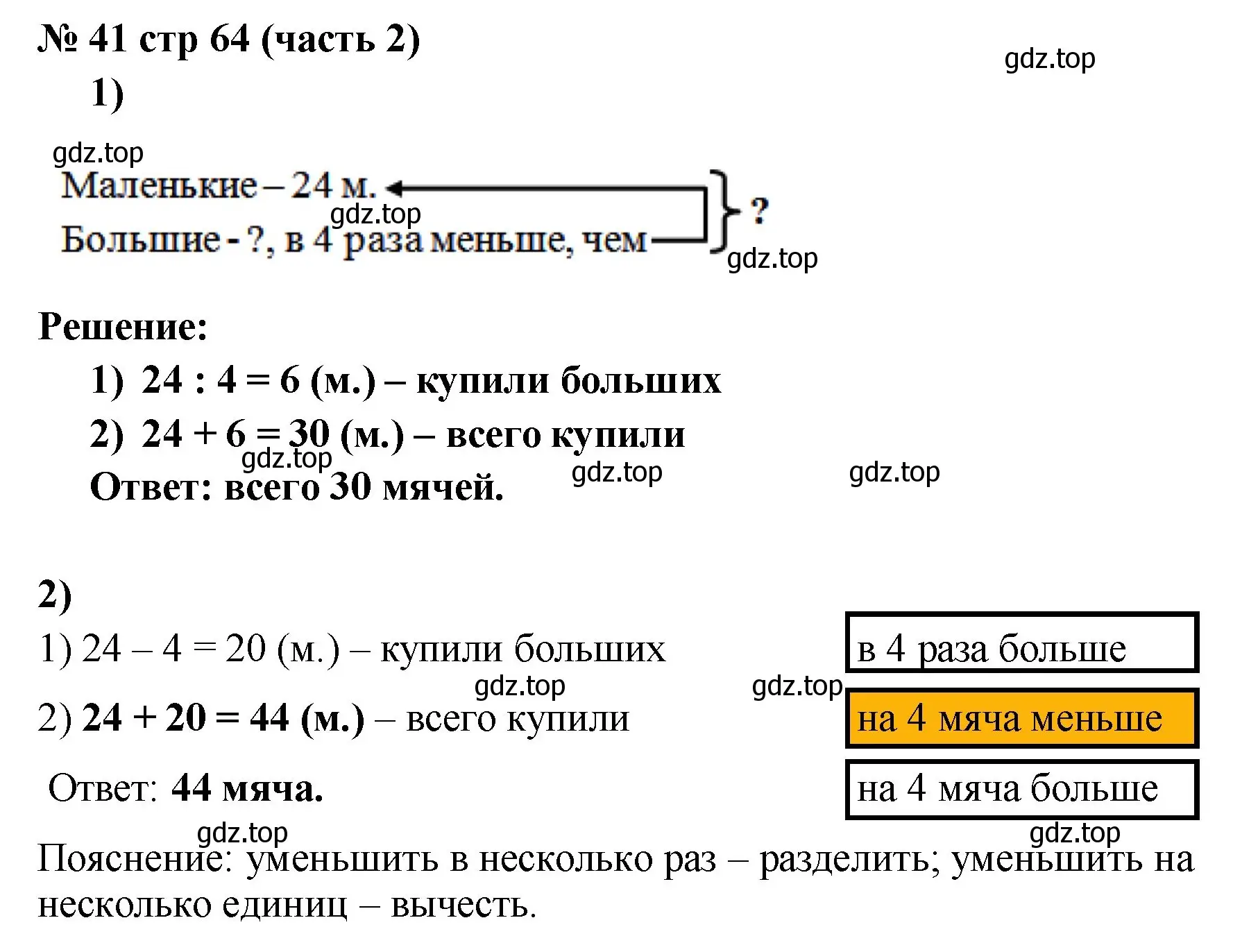 Решение номер 41 (страница 64) гдз по математике 2 класс Моро, Волкова, рабочая тетрадь 2 часть