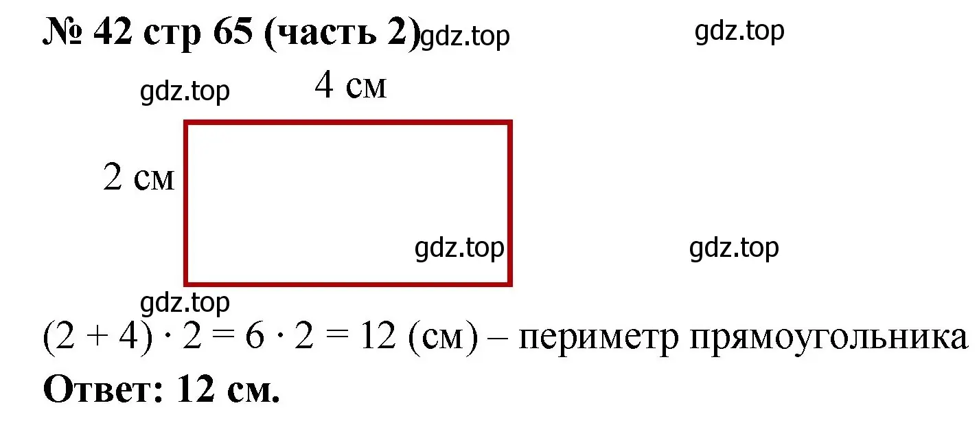 Решение номер 42 (страница 65) гдз по математике 2 класс Моро, Волкова, рабочая тетрадь 2 часть