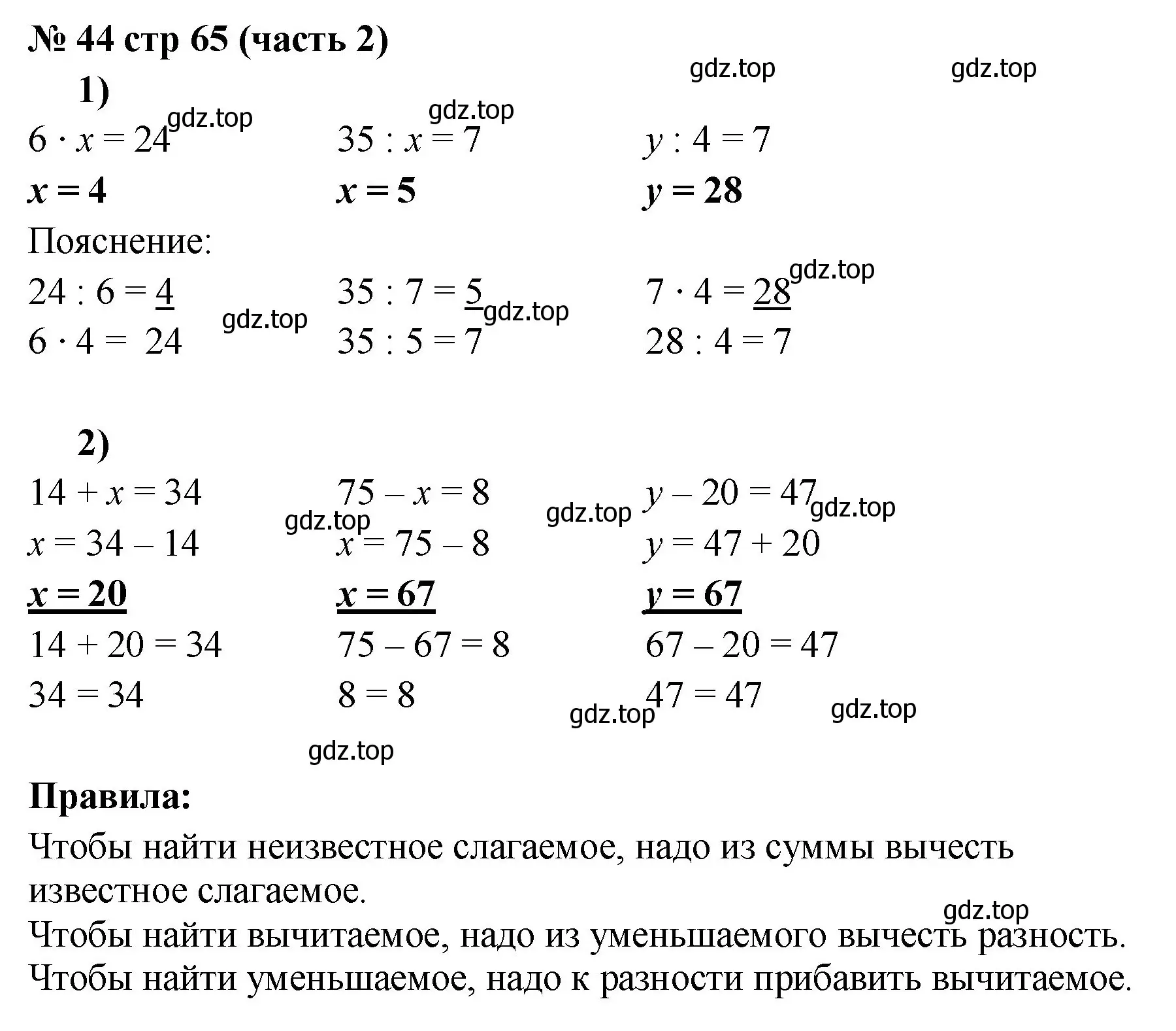 Решение номер 44 (страница 65) гдз по математике 2 класс Моро, Волкова, рабочая тетрадь 2 часть