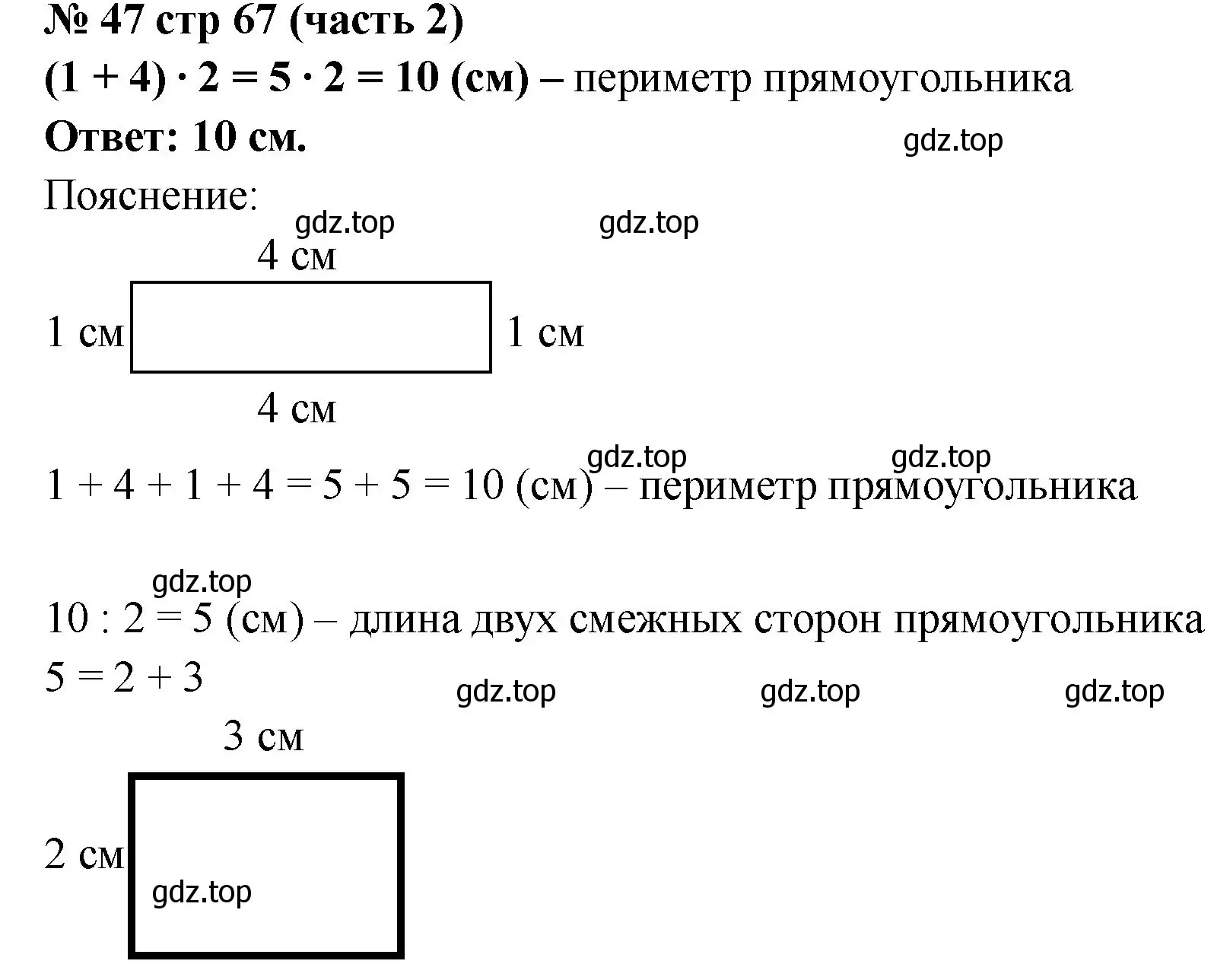 Решение номер 47 (страница 67) гдз по математике 2 класс Моро, Волкова, рабочая тетрадь 2 часть