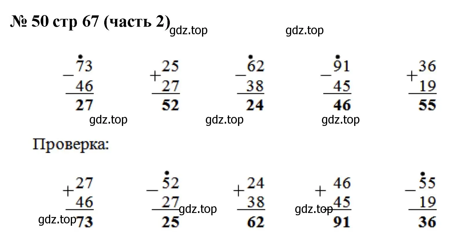 Решение номер 50 (страница 67) гдз по математике 2 класс Моро, Волкова, рабочая тетрадь 2 часть