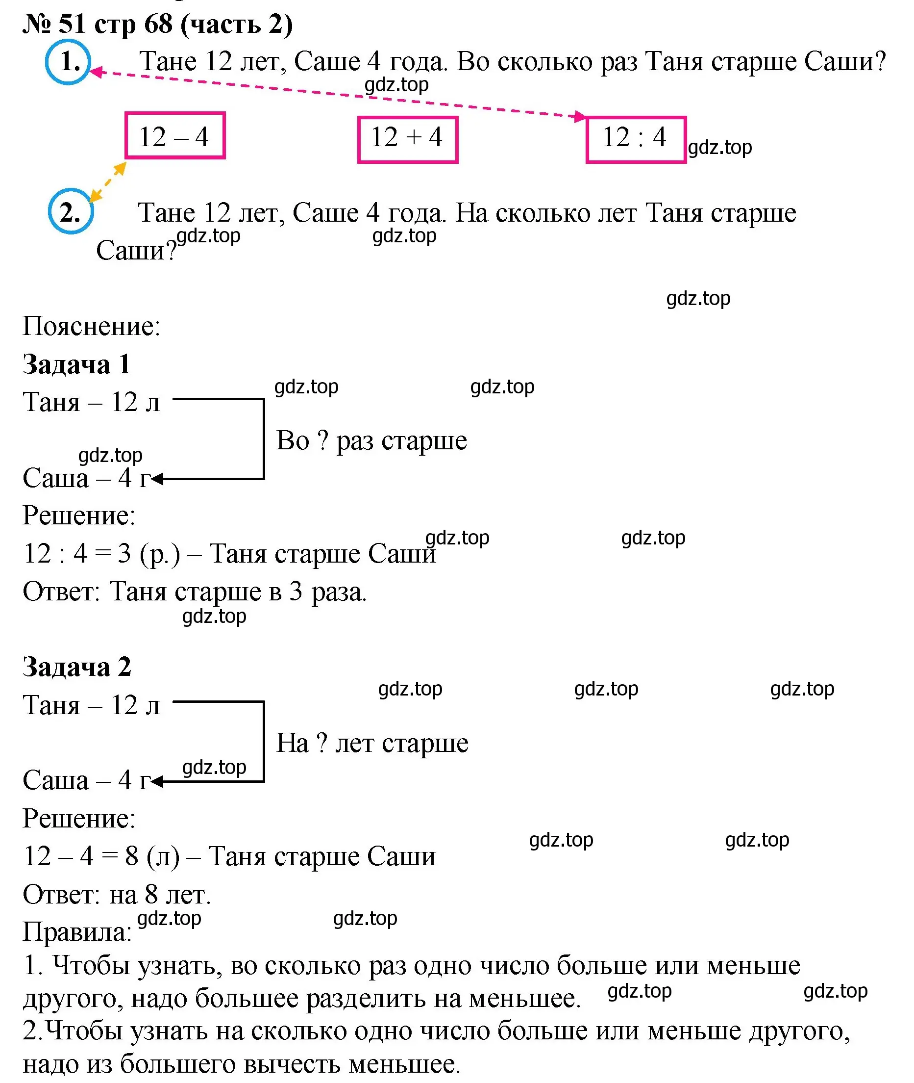 Решение номер 51 (страница 68) гдз по математике 2 класс Моро, Волкова, рабочая тетрадь 2 часть