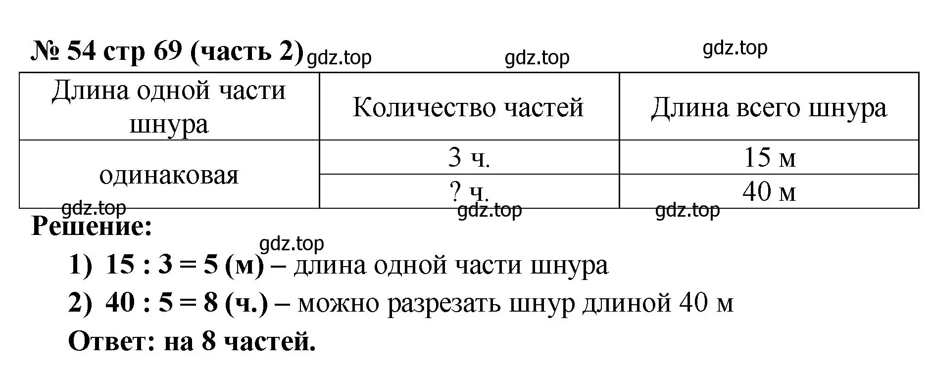 Решение номер 54 (страница 69) гдз по математике 2 класс Моро, Волкова, рабочая тетрадь 2 часть