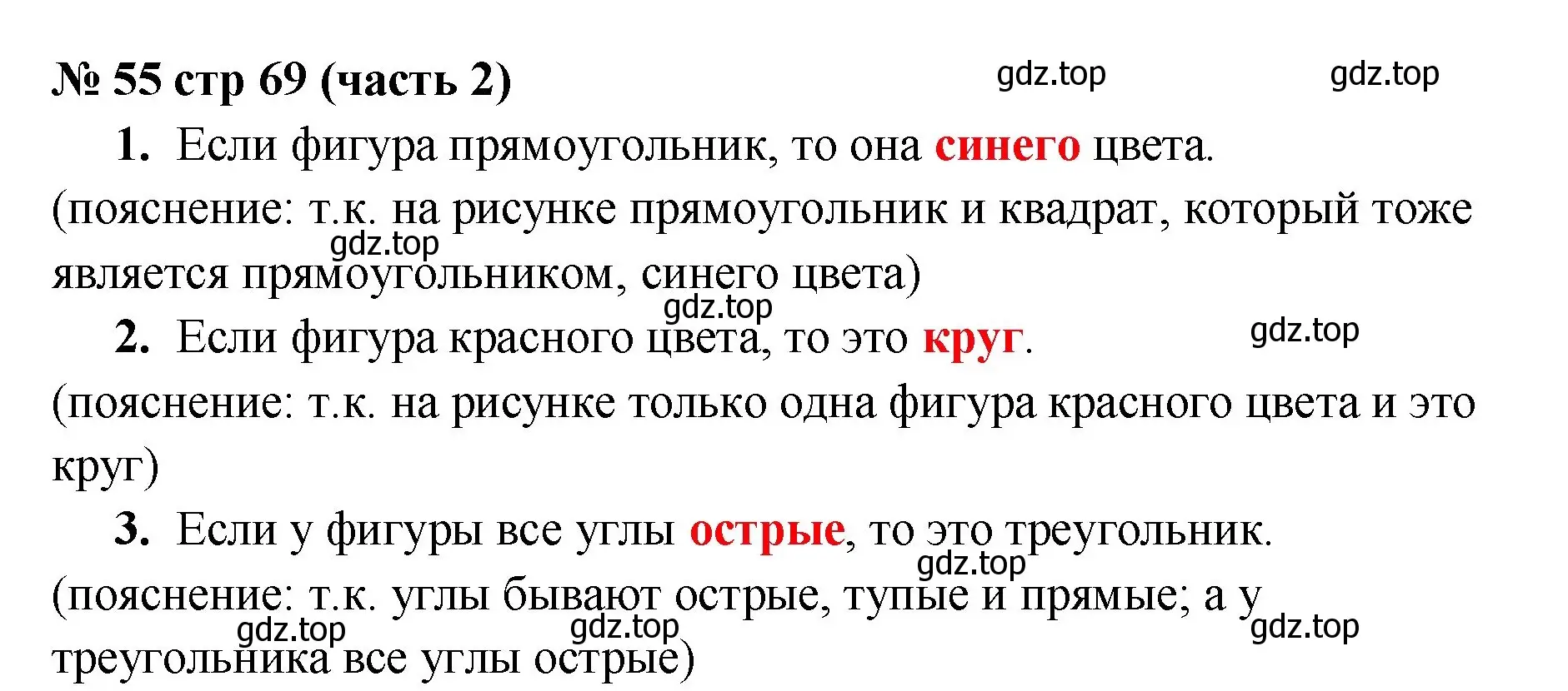 Решение номер 55 (страница 69) гдз по математике 2 класс Моро, Волкова, рабочая тетрадь 2 часть