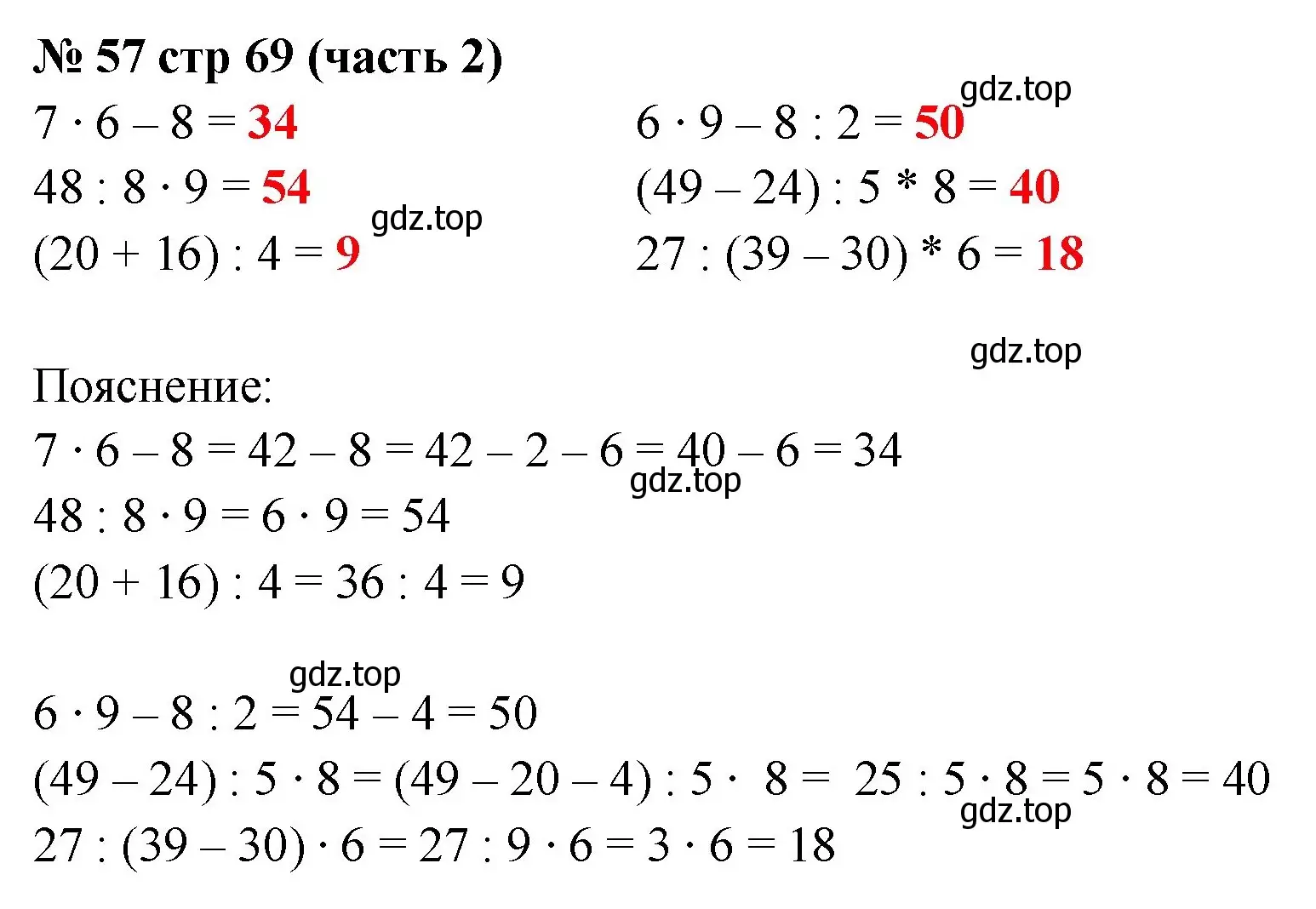 Решение номер 57 (страница 69) гдз по математике 2 класс Моро, Волкова, рабочая тетрадь 2 часть