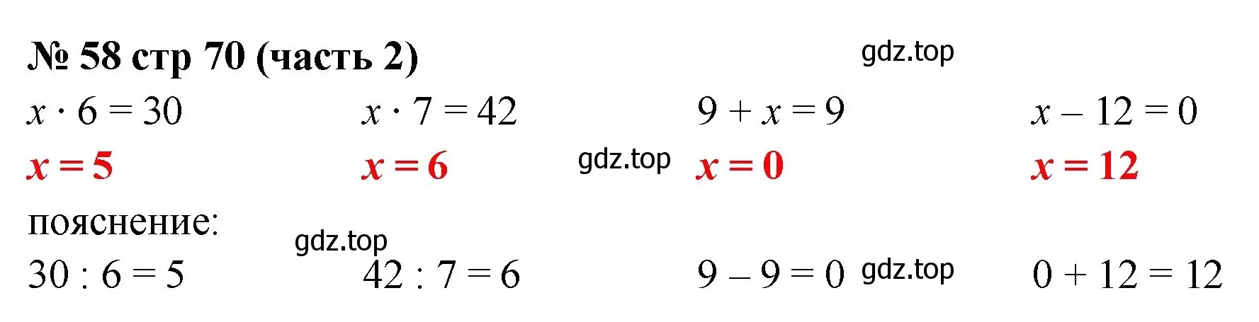 Решение номер 58 (страница 70) гдз по математике 2 класс Моро, Волкова, рабочая тетрадь 2 часть