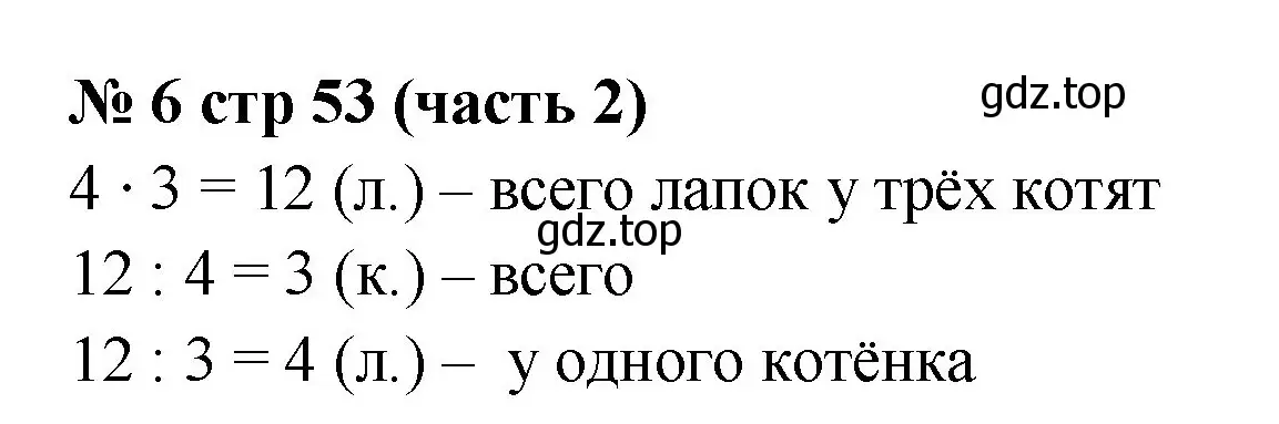 Решение номер 6 (страница 53) гдз по математике 2 класс Моро, Волкова, рабочая тетрадь 2 часть